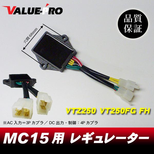 ホンダ純正互換 放熱対策 レギュレター レギュレーター ◇ VTZ250