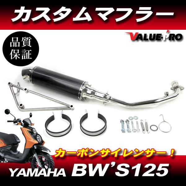BWS125純正マフラー BWS125純正マフラー ヤマハ純正改 BWS125純正マフラー のパーツ