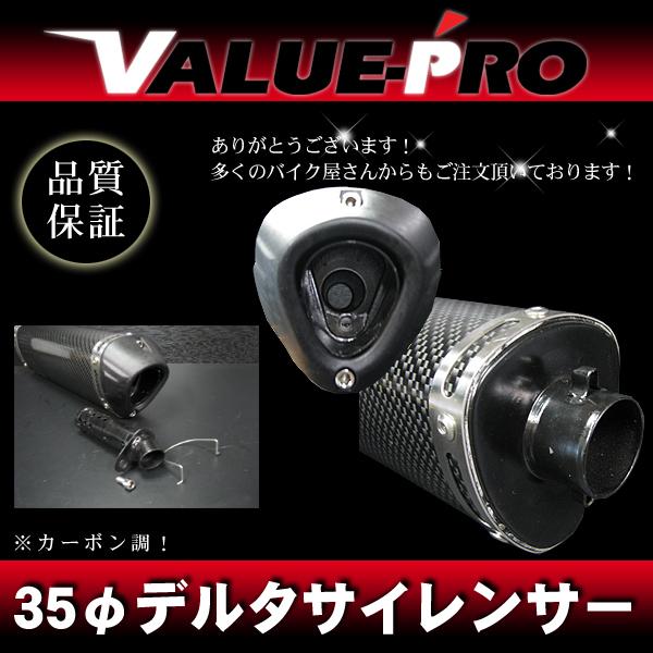 デルタ型サイレンサー ステンレス テールパイプ 35mm カーボン柄/ 35