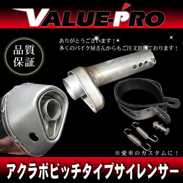アクラボタイプC サイレンサー ヘキサゴン差込口50.8mm/ 50.8パイ汎用