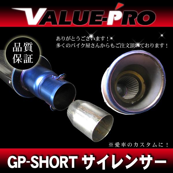 ブルーステン＋カーボン GPサイレンサー ショート 差込口50.8mm/ 50.8