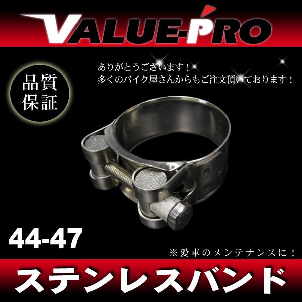 新品 ステンレス マフラーバンド 44-47mm / 汎用 サイレンサーバンド