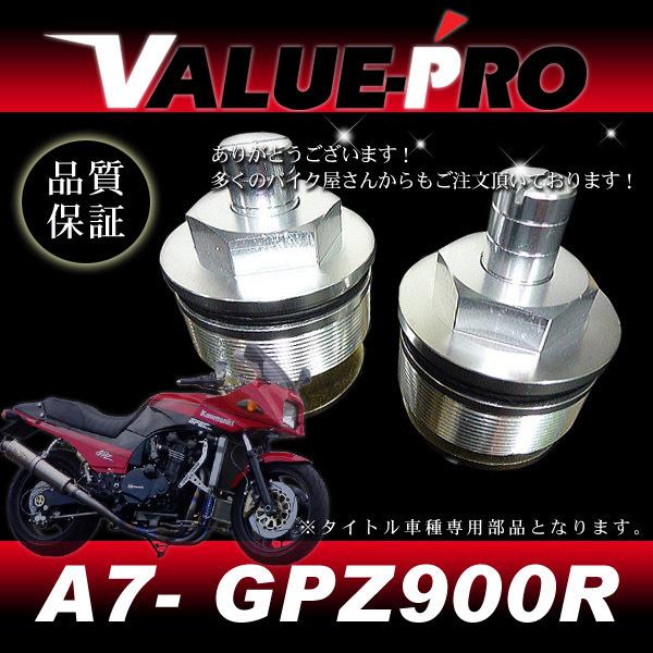 ヒデカズ GPZ900R用フロントフォーク 41パイ フロントフォーク用 イニシャルアジャスター ◇ A7〜 GPZ900R