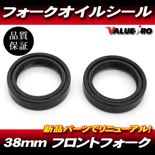 郵送無料] 38パイ フロントフォークシール 38mm オイルシール 2個 / R1