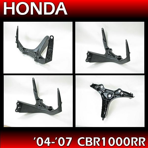 ホンダ純正互換 カウルステー メーターステー◇新品 2004-2007年