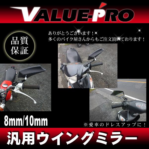 新品 ウイングミラー バックミラー M8 M10 左右 オレンジ 橙/バイク