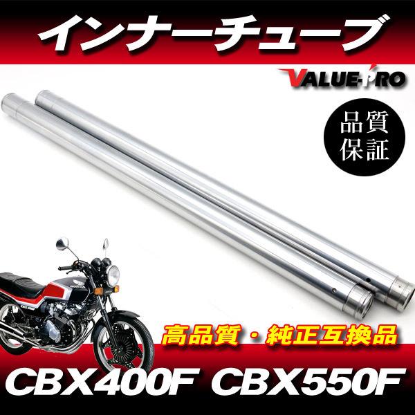 新品フロントフォーク インナーチューブ 1台分 SL シルバーメッキ