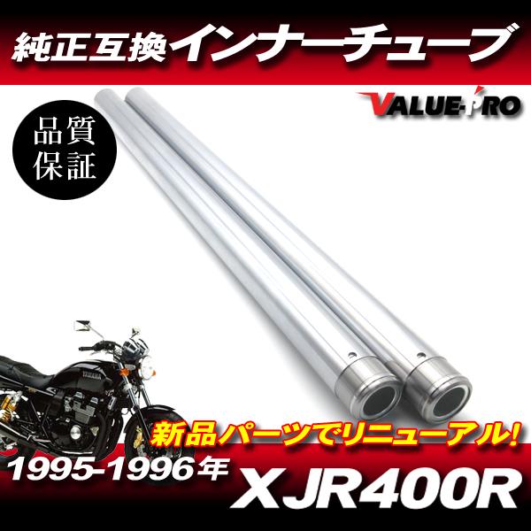 新品 ヤマハ純正互換フロントフォーク インナーチューブ 1台分 SL