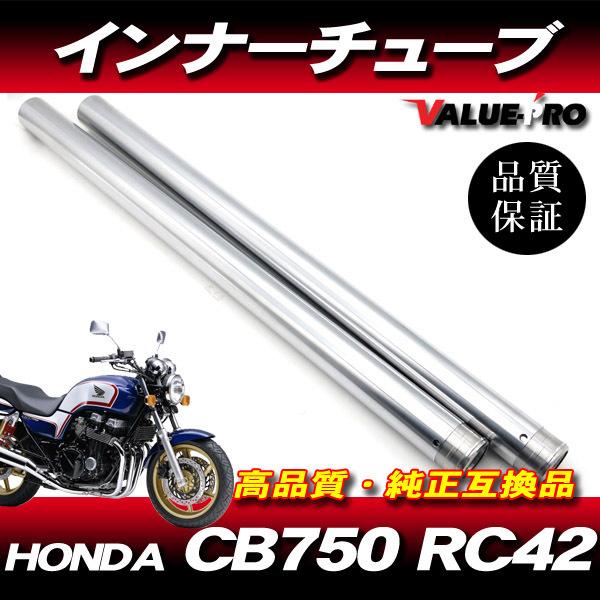 新品フロントフォーク インナーチューブ 1台分 SL シルバーメッキ