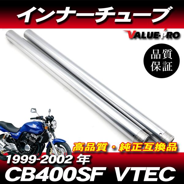 新品 フロントフォーク インナーチューブ 1台分 SL シルバーメッキ