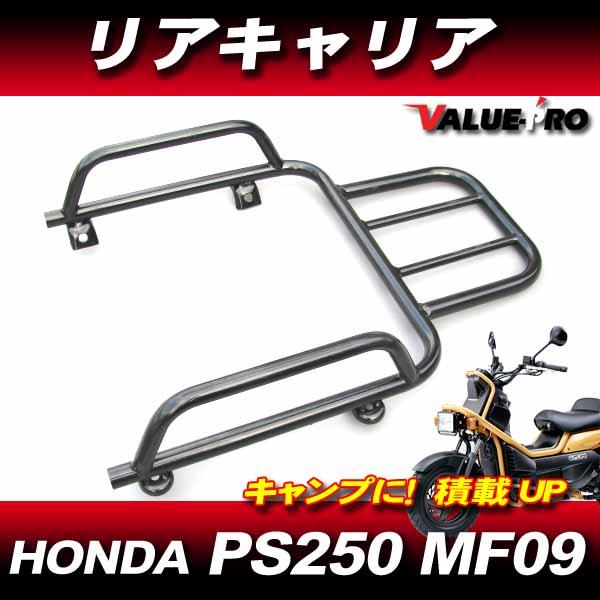 ホンダ PS250 リアキャリア ブラック 黒 ◇ 新品 キャリア HONDA