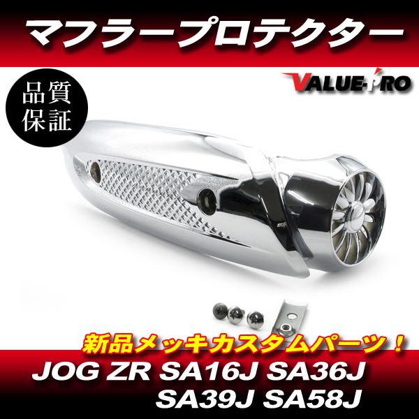 CB750K マフラープロテクターセット (メッキタイプ) ヤマハ純正マフラー 互換 マフラープロテクターメッキ ◇ 新品