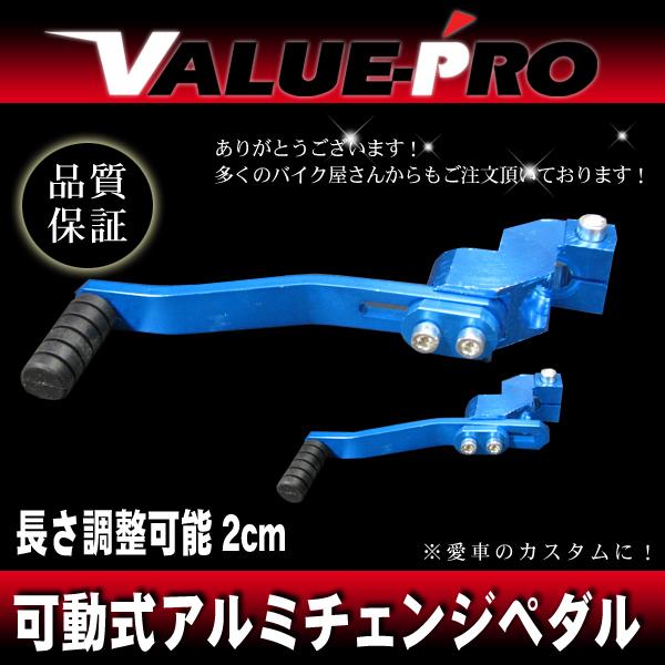 新品 アルミチェンジペダル ブルー BL 可動式 120mm〜140mm/モンキー
