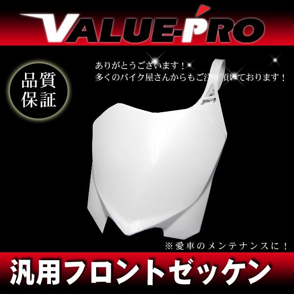 汎用 新品 フロントゼッケンプレート 白色 / エンデューロ モトクロス