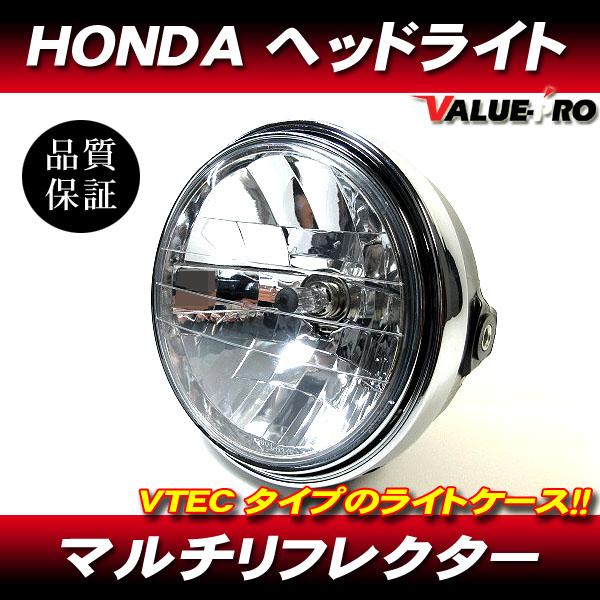☆ホンダ MC33 VTR250 純正ヘッドライト 新品 ホンダ純正タイプ 180mm マルチリフレクター ヘッドライト