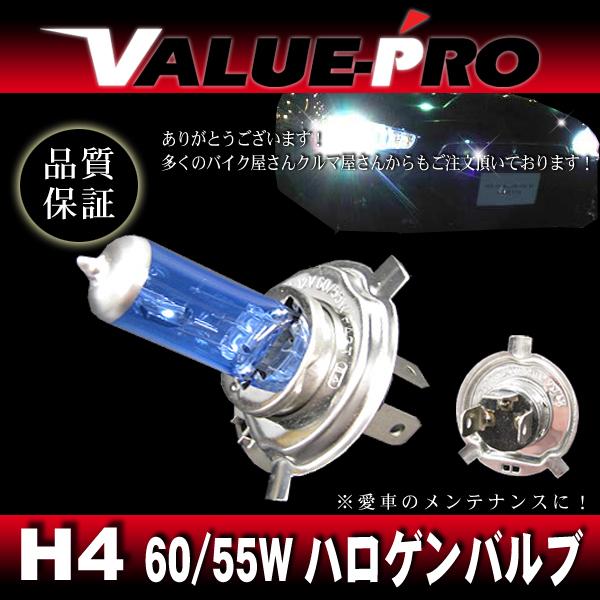 H4 60/55W ハロゲンバルブ ブルーガラス 1個/汎用 バイク