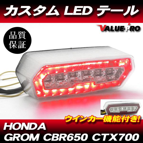 HONDA ホンダ LEDテールランプ カスタム クリア CL / ウインカー機能