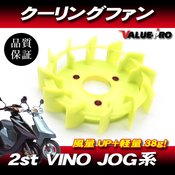 クーリングファン 風量UP＋軽量タイプ 蛍光イエロー / ジョグ JOG 3KJ