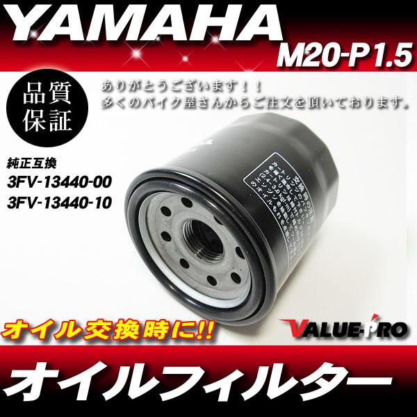 ヤマハ純正互換 オイルエレメント オイルフィルター ◇ 新品 XJR400R