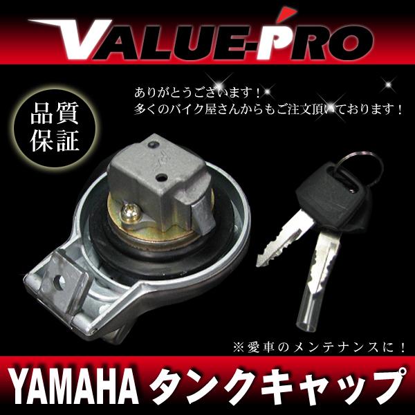 ヤマハ 純正互換 タンクキャップ ◇ XV250 XV400 XV750ビラーゴ XJ400