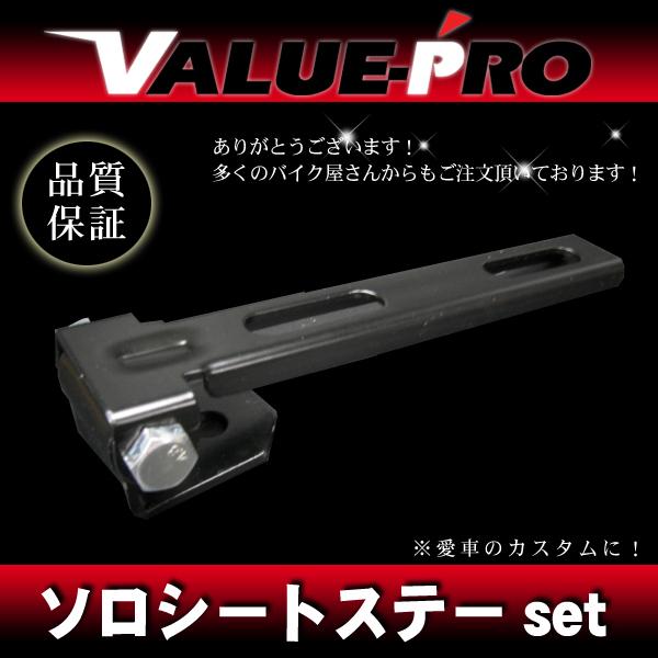 ソロシート サドルシート 新品 マウントブラケット / ファットボーイ