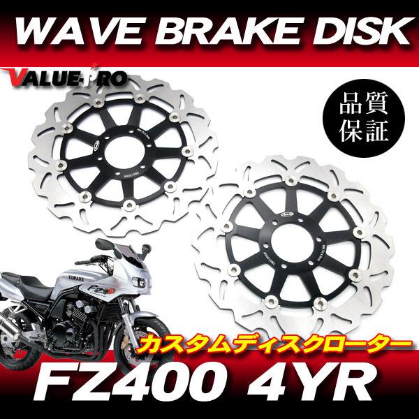 1997-1999年 FZ400 FZ600 FZR600R YZF600R WAVEブレーキディスク