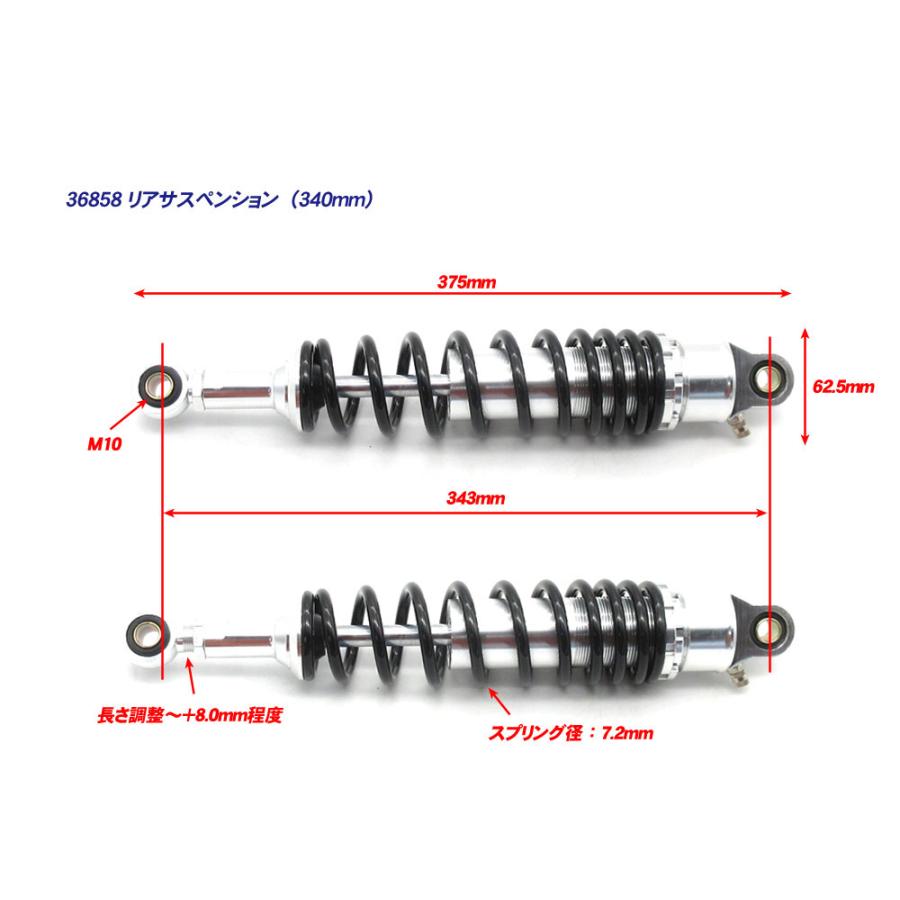 340mm リアサスペンション 黒/銀 サブタンク無しタイプ 340mm リアサスペンション 黒/銀 サブタンク無しタイプ