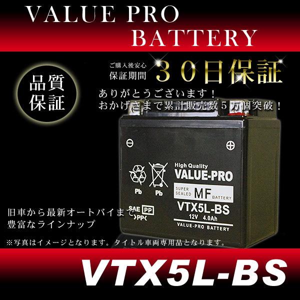 VTX5L-BS 即用バッテリー ValuePro / 互換 YTX5L-BS FTR223 SL230