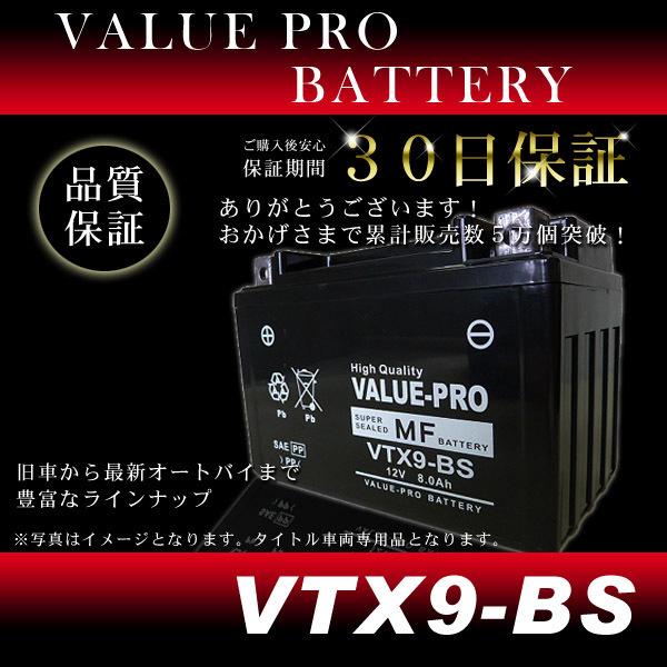 VTX9-BS 即用バッテリー ValuePro / 互換 YTX9-BS GB250クラブマン スティード600 スカイウェイブ250 400 ディバージョン400  GSR400ABS｜e-parts8028｜02