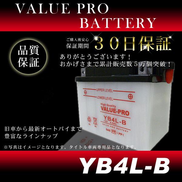 YB4L-B 開放型バッテリー ValuePro / 互換 FB4L-B チャンプ80 RS90  RZ250R[1XG] ビーウィズ50 ミント  タウンメイト80｜e-parts8028｜02