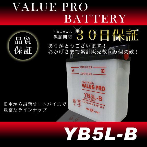 YB5L-B 開放型バッテリー ValuePro / 互換 FB5L-B ジェンマ80 ジェンマクエスト90 バーディ80  / ベスパ Sfera80 Tiphoon80｜e-parts8028｜02