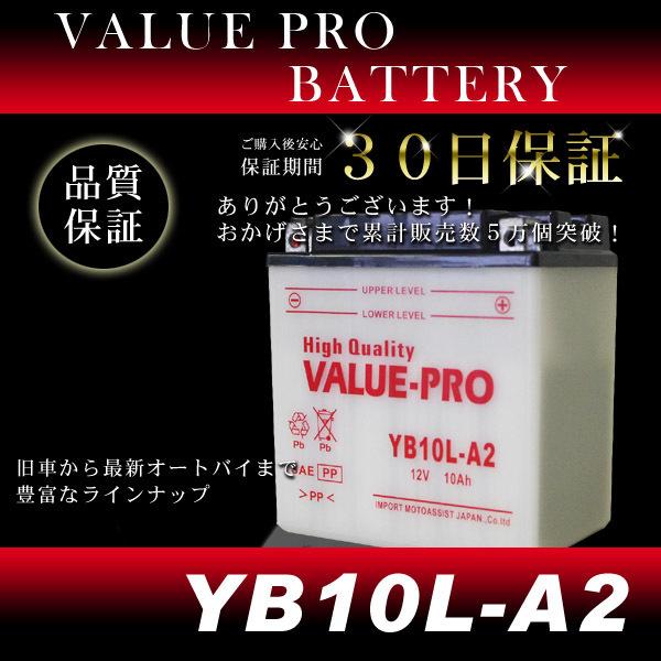 YB10L-A2 開放型バッテリー ValuePro / 互換 FB10L-A2 ボルティー[NJ47A] GSX400FSインパルス[GK72A] GS400 GS550｜e-parts8028｜02