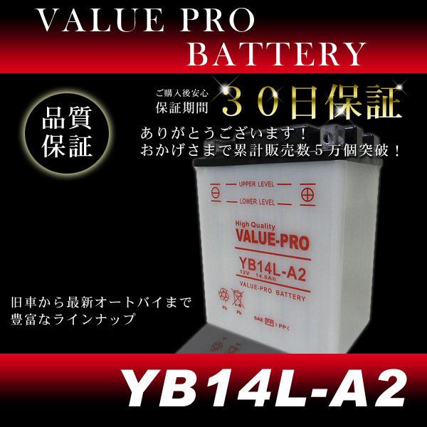 YB14L-A2 開放型バッテリー ValuePro / 互換 FB14L-A2 GSX1100Sカタナ