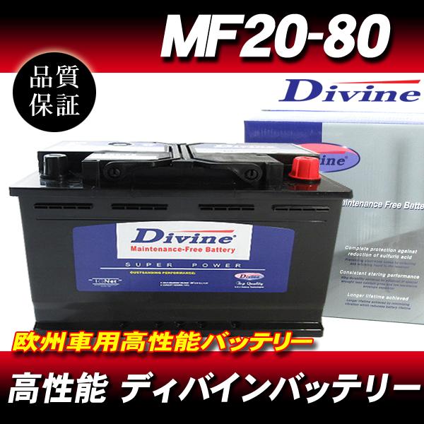 MF20-80 DIVINEバッテリー / 欧州車 SL-8C 59095 580800 互換 ボルボ XC60 XC70 / C30 C40 C70 / S40 S60 S80 / V60 V70 他｜e-parts8028