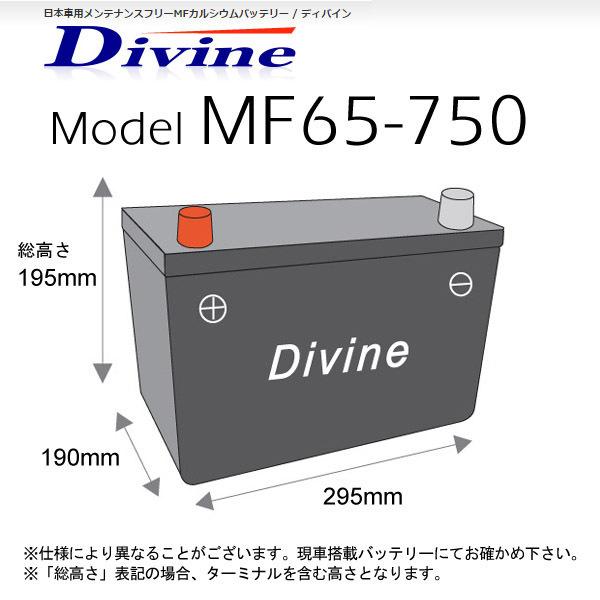 MF65-750 DIVINEバッテリー / アメ車 65-7MF 65-7YR 互換 フォード