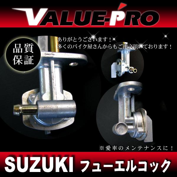 スズキ純正互換 新品 フューエルコック 燃料コック ガソリン スズキ純正互換 新品 フューエルコック 燃料コック ガソリン