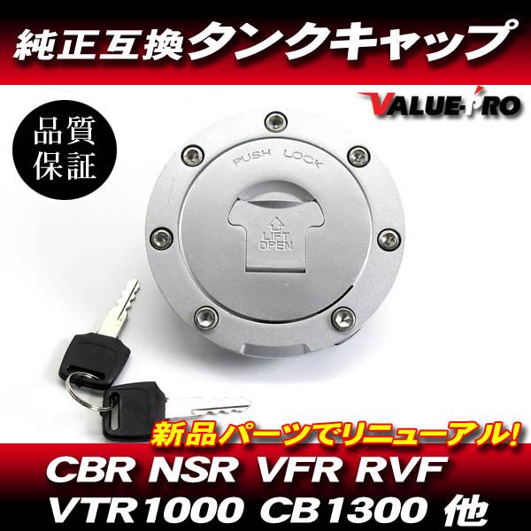 ホンダ 純正互換 タンクキャップ 7H ◇新品 NSR2505R CBR250RR VFR400R