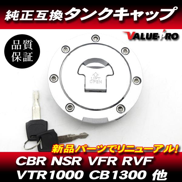 ホンダ 純正互換 タンクキャップ 7H ◇新品 CB1000SF VTR1000F