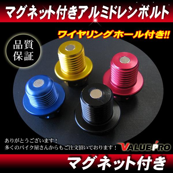 M12 P1.5 ブルー オイルドレンボルト マグネット付 / カワサキ KLK ZXR