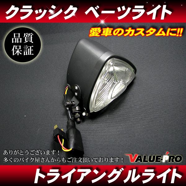 新品 トライアングルヘッドライト 三角ブラック クリアレンズ◇汎用
