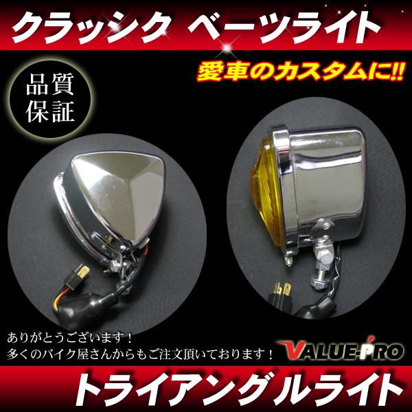 【未使用品】汎用　トライアングル　イエローレンズ　ヘッドライト　ビンテージ 楽天市場】汎用 トライアングル ヘッドライト 三角 ガラスレンズ