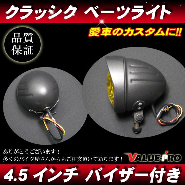 4.5インチ 新品ヘッドライト バイザー付 ブラック イエローレンズ