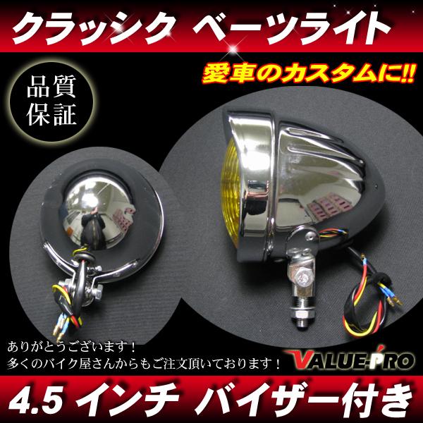 4.5インチ 新品ヘッドライト バイザー付 メッキ イエローレンズ◇汎用