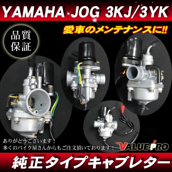 JOG 系エンジンに! 新品 キャブレター ASSY ◇ ヤマハ 純正 互換 JOG 系エンジンに! 新品 キャブレター ASSY ◇ ヤマハ 純正 互換