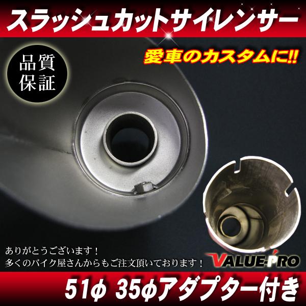 スラッシュカットサイレンサー マフラー シルバー 50.8mm/ 50.8 スラッシュカットサイレンサー マフラー シルバー 50.8mm/ 50.8