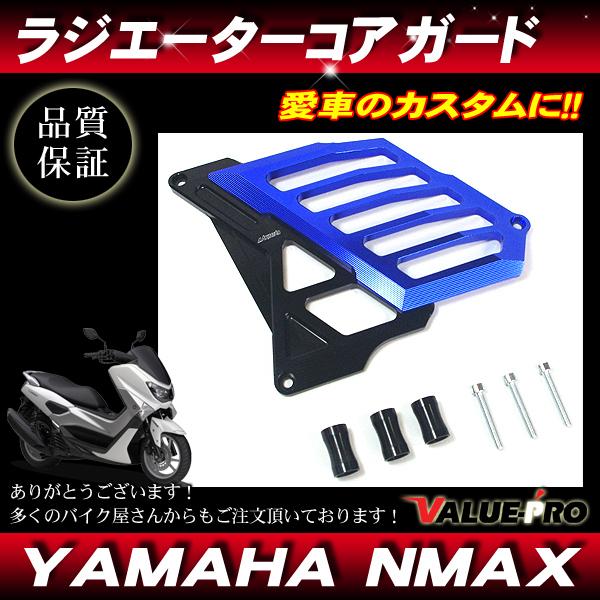 ラジエーター ガード コア カバー アルミ製 ブルー アオ CNC加工