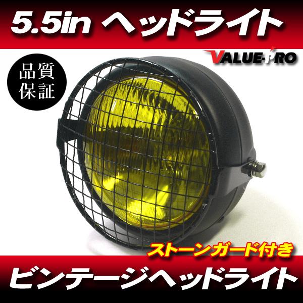 5.5インチ 新品 ヘッドライト イエローレンズ メッシュストーンガード