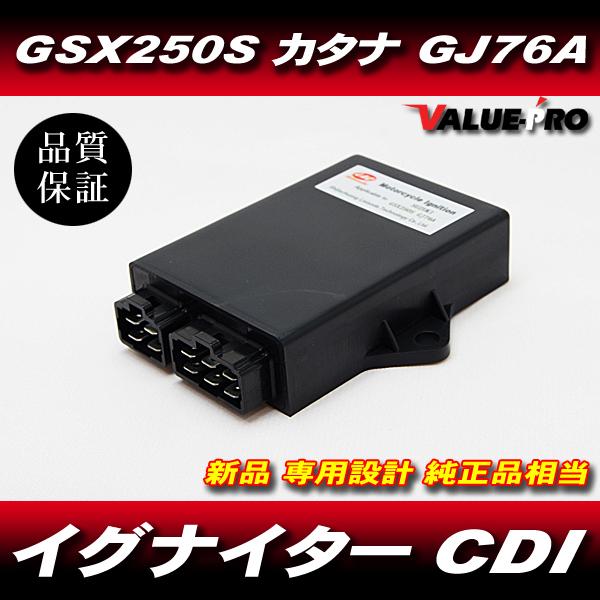 カタナ250 マルチスパークイグナイター 90日保証] 新品 スパークユニット CDI イグナイター 純正互換 / SUZUKI