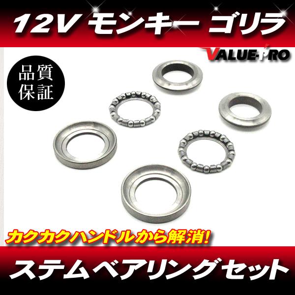 新品 ホンダ純正互換 ステムベアリング セット /HONDA カブ NSR50 C50