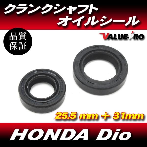 HONDA DIO AF27後期 AF34 / 35等 太軸系用 クランク シャフト オイル